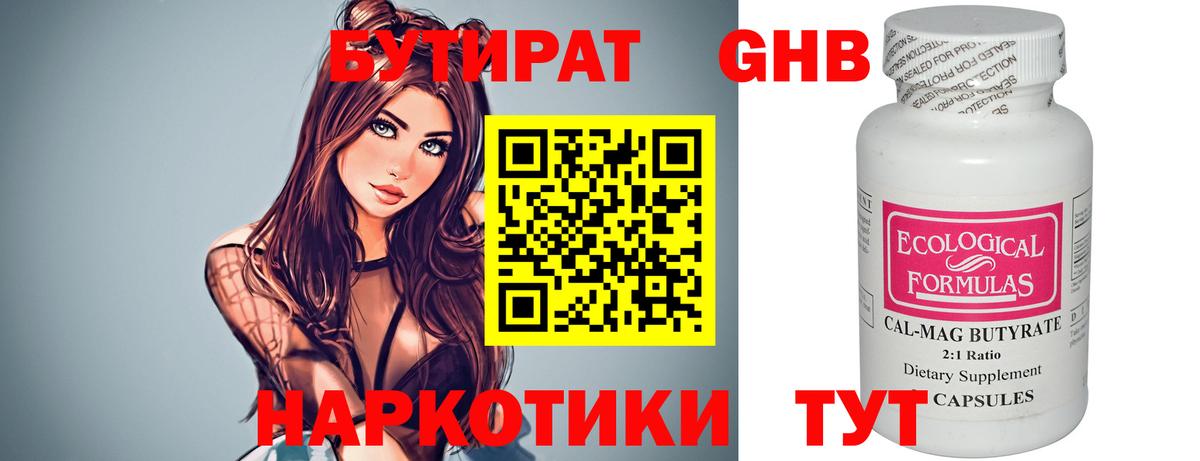 БУТИРАТ Butirat Батайск