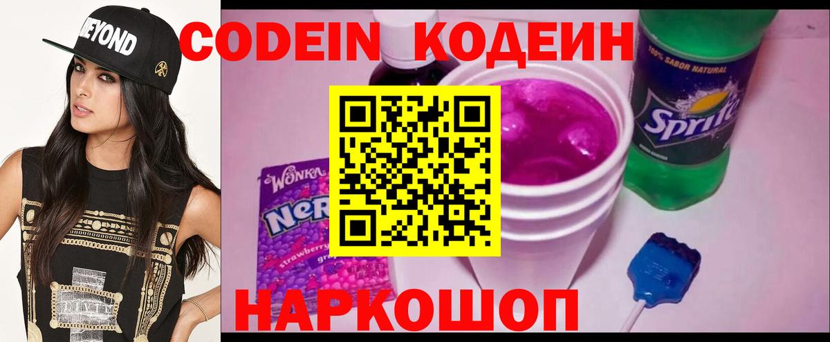 Батайск  Codein напиток Lean (лин)  Вход с VPN 