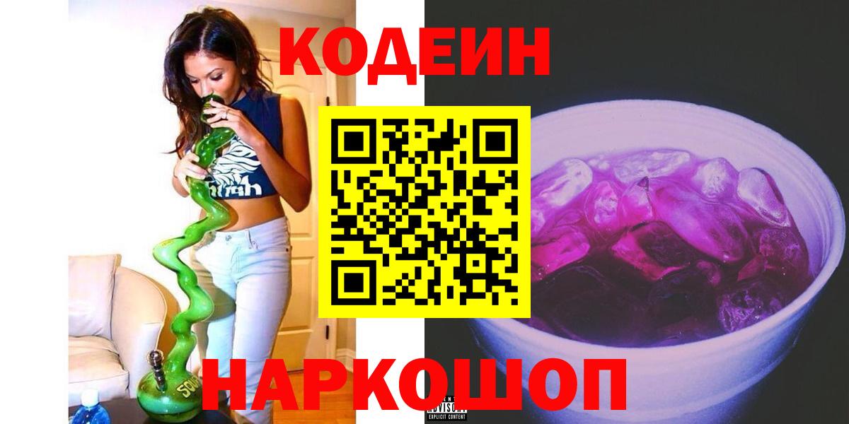 Кодеиновый сироп Lean напиток Lean (лин) Батайск