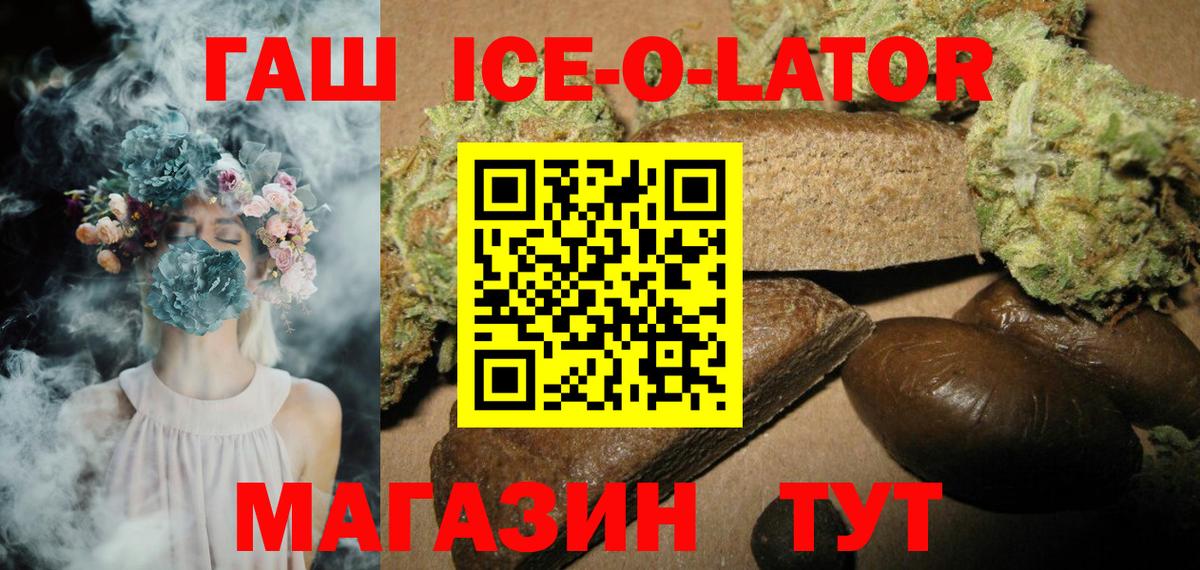Батайск  ГАШ Ice-O-Lator  Вход с VPN  Гашиш Ice-O-Lator 