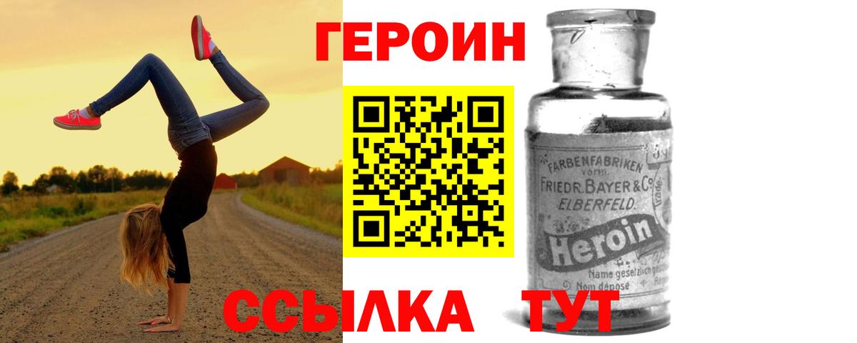 Героин герыч Батайск