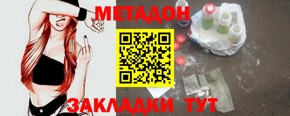 Метадон methadone  блэк спрут сайт  Вход с VPN  Батайск  МЕТАДОН мёд 